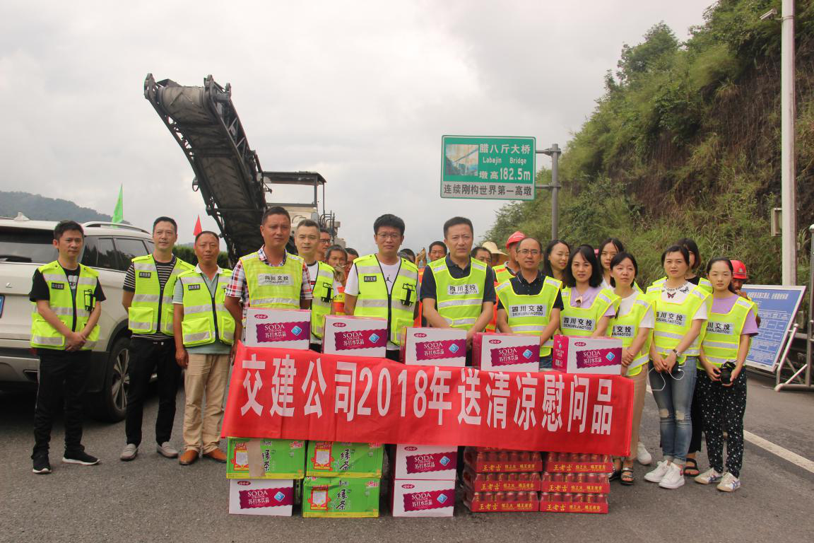 公司黨委副書記馬鐵強(qiáng)一行前往臘八斤大橋施工現(xiàn)場(chǎng)和瀘黃項(xiàng)目部開展“送清涼”活動(dòng)