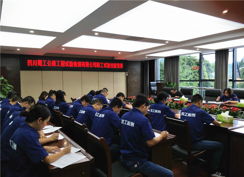 練就專業(yè)隊伍，爭做技術(shù)能手--公司組織開展職工試驗技能競賽