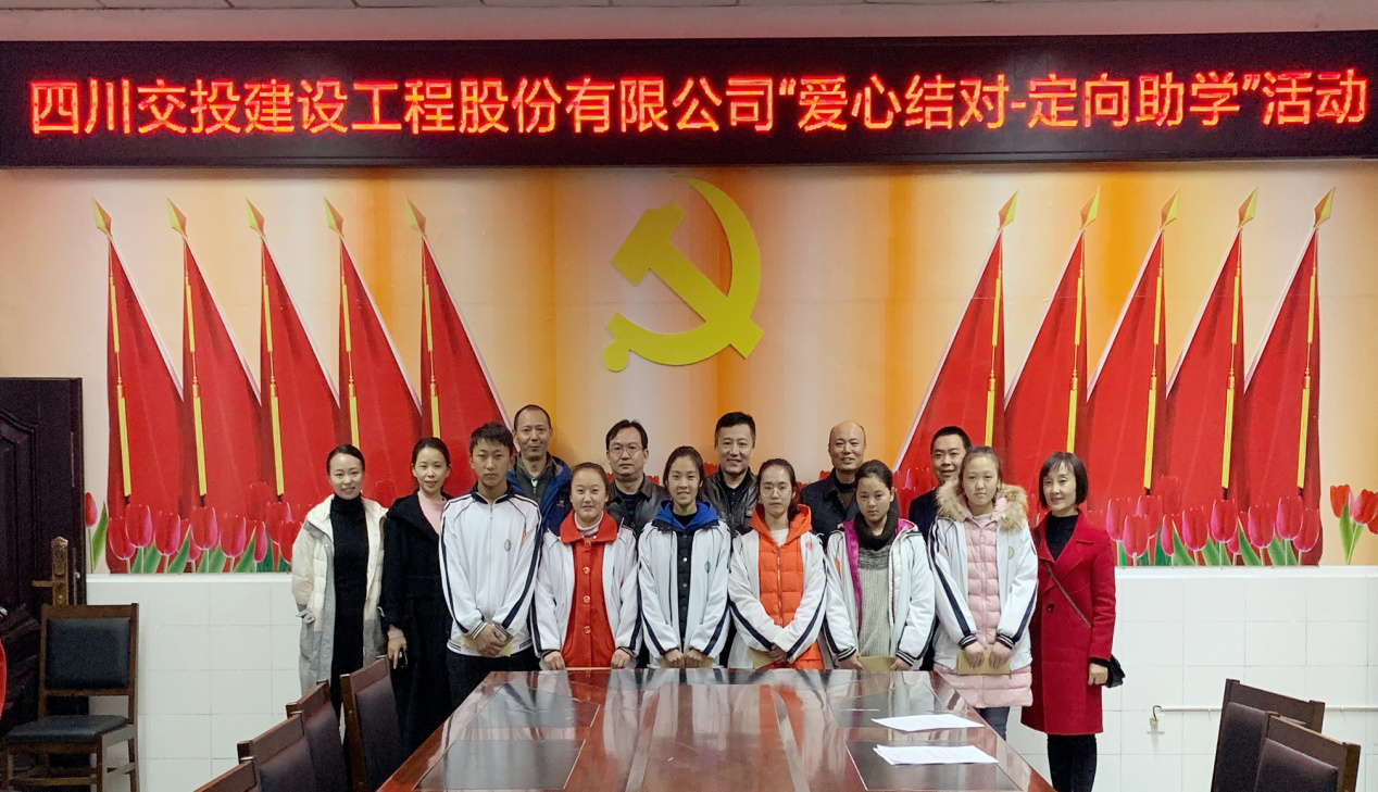 愛心助學(xué)暖人心 “彝鄉(xiāng)深處”送溫情——公司在馬邊中學(xué)進(jìn)行“愛心結(jié)對(duì)，定向助學(xué)”活動(dòng)