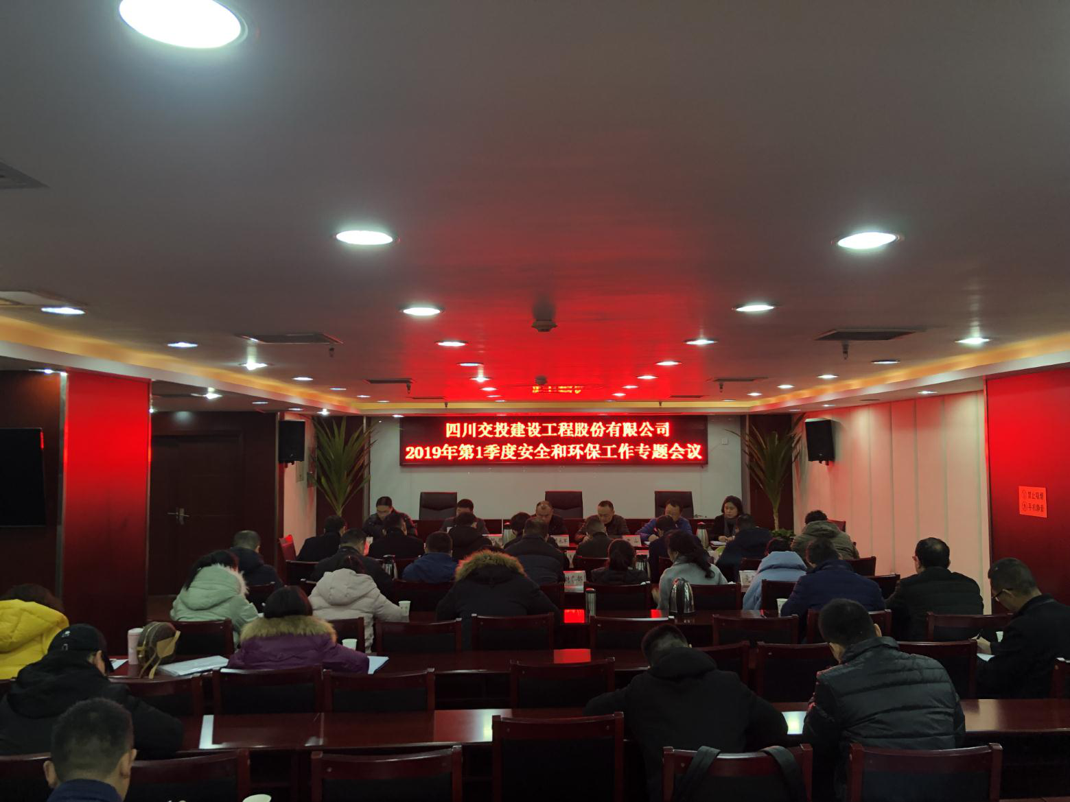 公司召開2019年1季度安全和環(huán)保工作專題會(huì)議