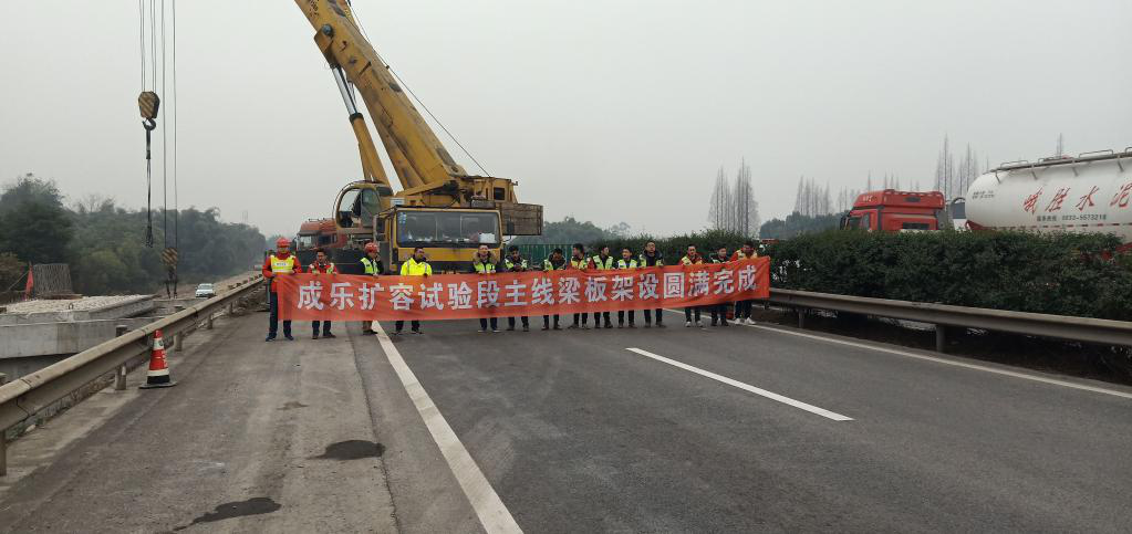 公司成樂高速擴容E1項目主線橋梁梁板架設圓滿完成