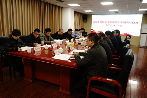 交投集團(tuán)對(duì)公司開(kāi)展2019年黨風(fēng)廉潔建設(shè)和重點(diǎn)工作專項(xiàng)督查
