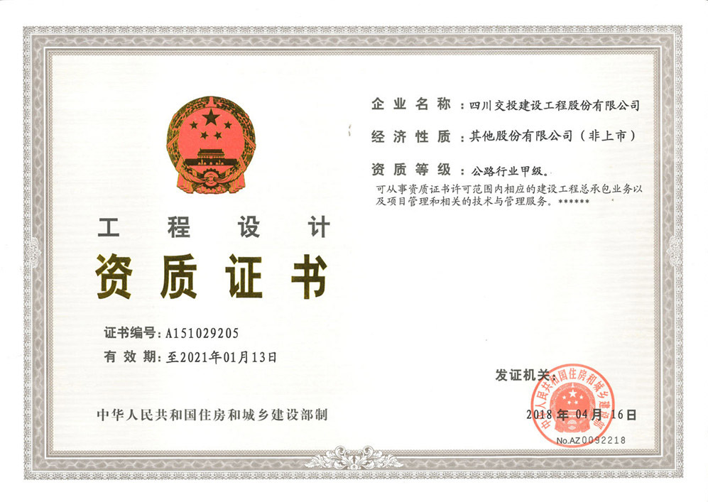 3、設(shè)計資質(zhì)正本.jpg