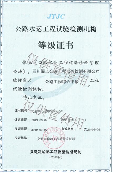 2、公路水運(yùn)工程試驗(yàn)檢測(cè)甲級(jí)資質(zhì).jpg