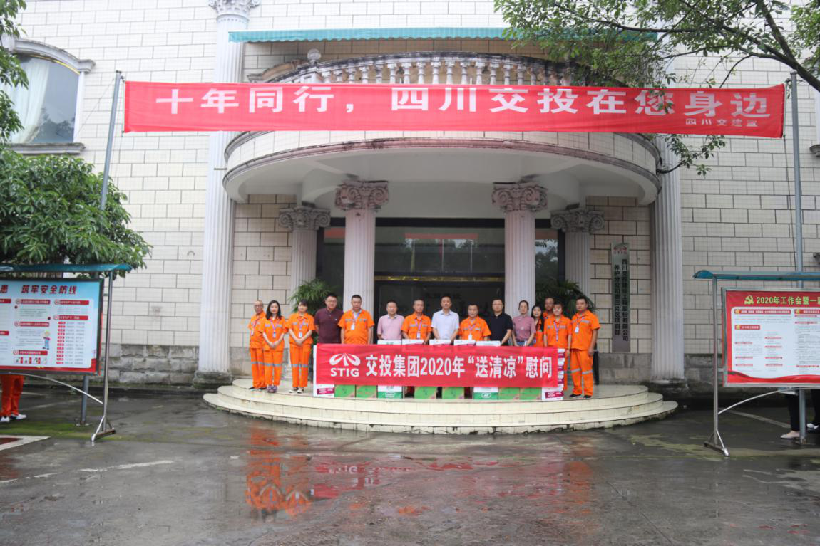 集團(tuán)公司赴交投建設(shè)養(yǎng)護(hù)三片區(qū)項(xiàng)目部開(kāi)展“送清涼”慰問(wèn)活動(dòng)