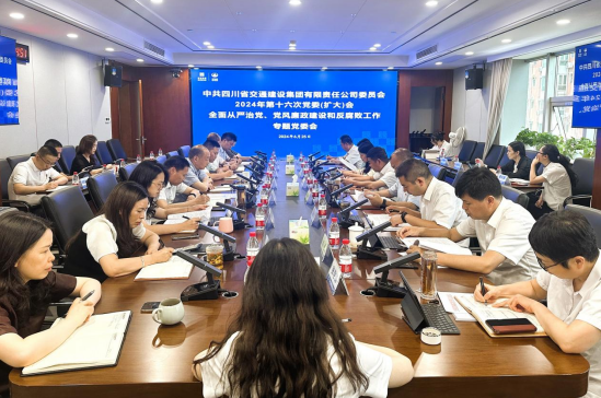 交建集團(tuán)召開全面從嚴(yán)治黨、黨風(fēng)廉政建設(shè)和反腐敗工作專題黨委會(huì)