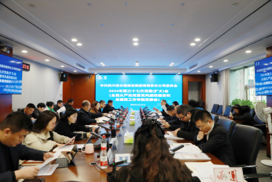 交建集團召開2024年全面從嚴治黨暨黨風(fēng)廉政建設(shè)和反腐敗工作專題黨委會