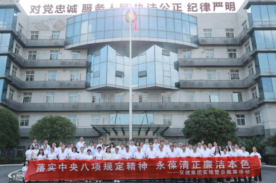 交建集團到四川省成都女子監(jiān)獄開展實地警示教育活動